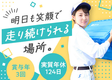 関東シモハナ物流株式会社（厚木営業所） ルート配送／賞与年3回／定着率90％／昇給率7.02%