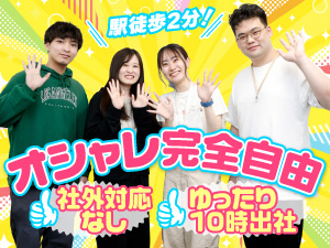 株式会社ｄｌｏｇｓ 10時出社・土日祝休み・髪型ネイル自由！事務・商品管理