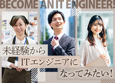 株式会社ウィルオブ・ワーク(ウィルグループ) 未経験歓迎！エンジニア／定着率96%／年休125日／残業少