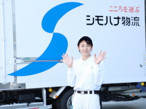 シモハナ物流株式会社（善通寺営業所） 大手食品ルート配送／賞与年3回／月10日休み／転勤なし