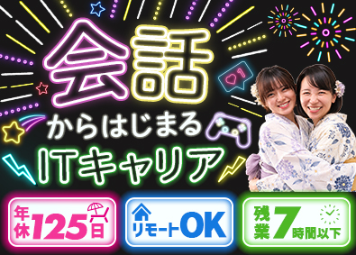 株式会社アイフリークモバイル【スタンダード市場】 ITサポート事務／未経験歓迎／年休125日／在宅・副業OK