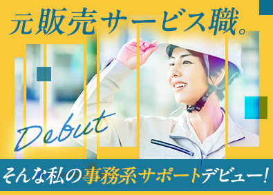 株式会社ワールドコーポレーション(Nareru Group) 事務系サポート／月収例40万円／ホワイト企業認定／h31
