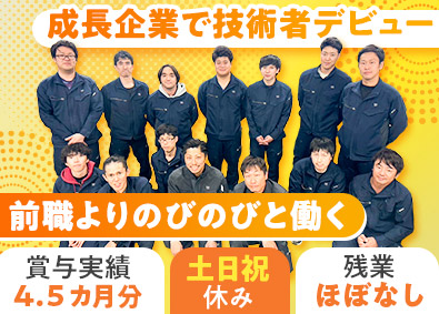 株式会社ティ・アイ・エス エコ製品等の施工スタッフ／未経験歓迎／土日祝休み／転勤なし