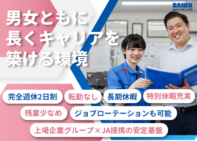 株式会社サニックス(株式会社サニックスホールディングス　100％出資企業) 住まいやビルの設備メンテナンス／転勤無／完休2日／残業少