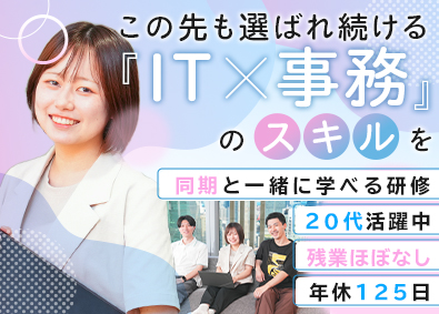 株式会社アクティアス ITサポート事務／残業少／年休125日以上／研修制度充実