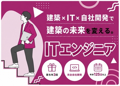 キャリアネット株式会社 ITエンジニア（完全自社開発）／賞与年3回／年休125日以上