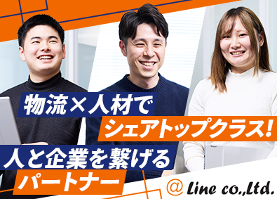 株式会社アットライン 派遣コーディネーター／未経験歓迎／残業月20ｈ／早期昇格可能