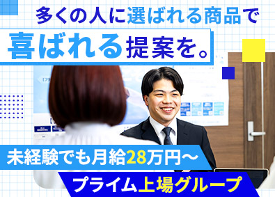 株式会社ファミリーライフサービス(飯田グループホールディングス株式会社) 住宅ローンの営業／未経験者も月給28万円～／年休120日以上
