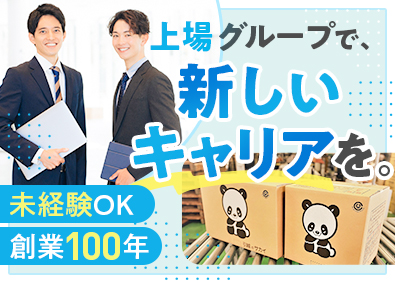 株式会社エヌケイパッケージ(サカイ引越センターグループ) ダンボールの提案営業／月給28万円～／賞与年2回／残業少