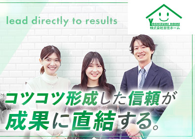 株式会社吉住ホーム 不動産賃貸管理／残業月15h／年休120日／月給30万円以上