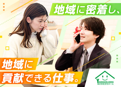 株式会社吉住ホーム カスタマーサポート／残業月10h／新宿・中野に根差し40年