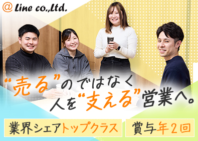 株式会社アットライン 派遣コーディネーター／未経験歓迎／完休2日／実質年休125日