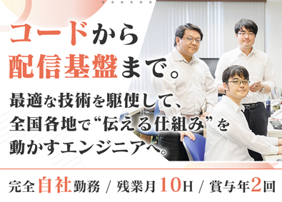 長田広告株式会社 自社勤務SE／広告基盤システムの開発・運用／賞与年2回