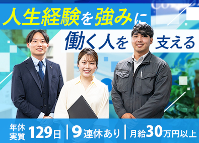 株式会社アクティブコーポレーション スタッフ管理／既存顧客中心／実質年休129日／月給30万円～