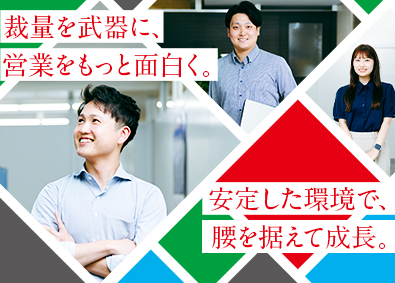 ヤマゼンクリエイト株式会社(山善グループ) 営業職／業界未経験歓迎／既存顧客中心／大きな裁量権／残業少