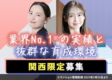 日本ハウズイング株式会社 マンション管理コンサルタント／スライドワーク／関西限定採用