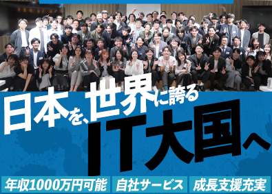 株式会社ユニゾン・テクノロジー IT専門の転職エージェント／年収1500万円も可能／渋谷勤務