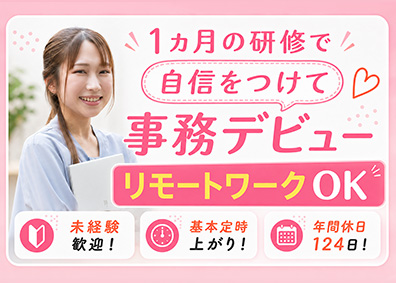 株式会社コスモデザイン 事務スタッフ／未経験大歓迎／土日祝休／基本定時退社／毎年昇給