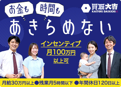 合同会社Ｆｒｏｍ２７（買取大吉／飯塚店・高山店・あざみ野店・中目黒店） 買取営業／未経験歓迎／約6カ月間の研修／インセン毎月支給