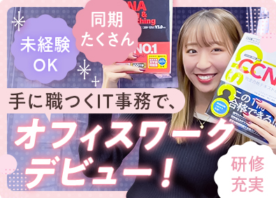 ＡＬＪＯＹ株式会社(ボードルアグループ) IT事務／未経験大歓迎／年休125日／在宅可／定時退社