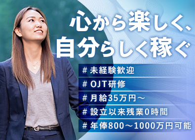 株式会社オンリーホーム 不動産仕入営業／残業0h／未経験歓迎／月35万円／高還元歩合