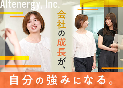 株式会社オルテナジー 成長中企業の総務・経理／フルフレックス／土日祝休み／転勤なし