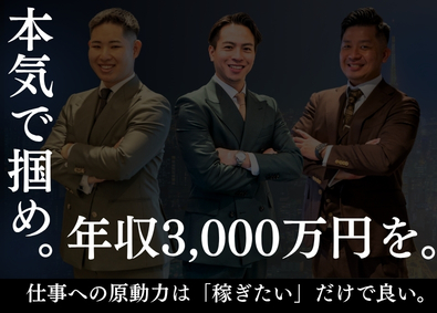 株式会社ＡＳＡＰ 不動産コンサルティング営業／未経験可／年収5000万円以上可