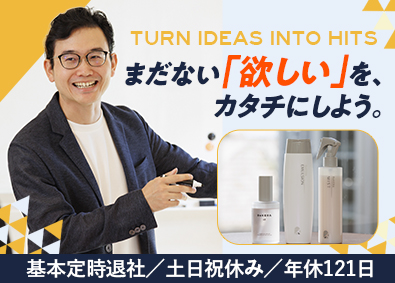 株式会社リトル・サイエンティスト 自社美容商品のマーケティング／年休121日／土日祝休／転勤無
