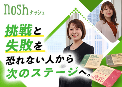 ナッシュ株式会社 法人営業／裁量大／年休120日以上／土日祝休み／社割あり