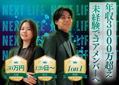 株式会社ＡＰ コアメンバーで人生を変える買取営業に！年収３０００万円突破！