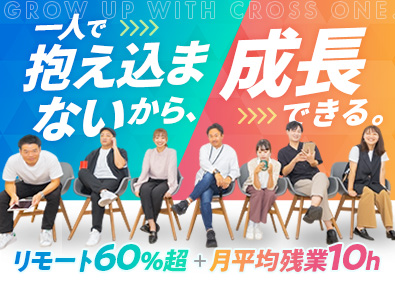 株式会社CROSS ONE ITエンジニア／80％超が未経験スタート／リモート導入60％