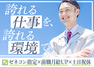 株式会社ワールドコーポレーション(Nareru Group) 前職給与UP保証の施工管理／ホワイト企業認定取得／h37