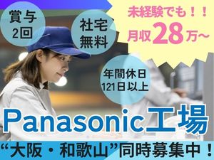 株式会社イーストアジア・コーポレーション パナソニック工場の製造職／社宅有／未経験OK／面接1回