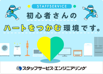 株式会社スタッフサービス　エンジニアリング事業本部 テスター（機械・電気）品質保証／残業平均月9時間／土日祝休み