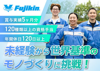 株式会社フジキン 製造系総合職／未経験歓迎／賞与実績5ヶ月／年収400万以上