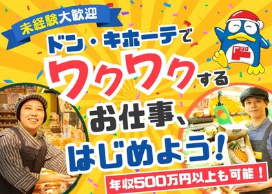 株式会社ドン・キホーテ（Don Quijote Co., Ltd.）【プライム市場】(PPIHグループ) 生鮮部門スタッフ・仕入れ・販売／月9日休／月収29万円以上可