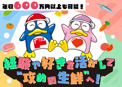 株式会社ドン・キホーテ（Don Quijote Co., Ltd.）【プライム市場】(PPIHグループ) 生鮮売り場を任せる責任者候補／月収35万円以上可／月9日休み