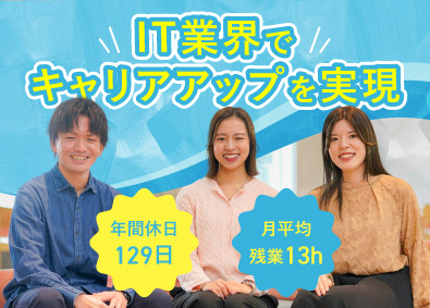 株式会社システナ【プライム市場】 IT事務／キャリアチェンジ9割／土日祝休／リモート有