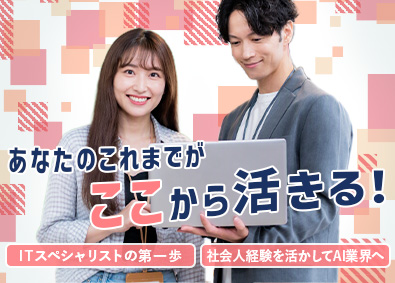 ＦＴＣ株式会社 AIサポート事務（ITプロ候補）前給保証・業界未経験歓迎