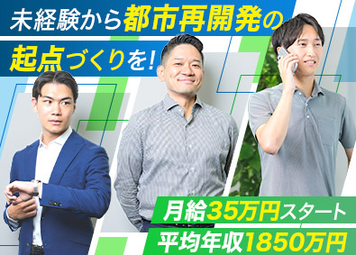 株式会社メトロス開発 都市開発コンサルティング／平均年収1850万円／土日祝休み