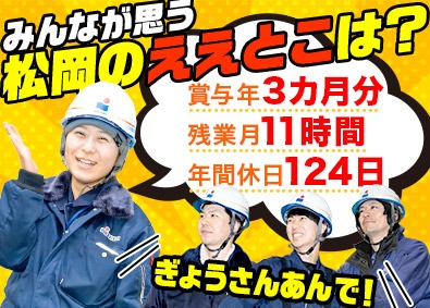 株式会社松岡 倉庫管理／未経験歓迎／年間休日124日／残業月11h／連休可