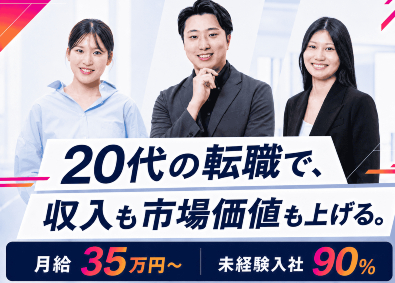 グラハム株式会社 法人営業／未経験9割／20代年収800万円可／月給35万円～