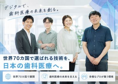 DIOデジタル株式会社 歯科医院への法人営業／未経験歓迎／月給29万円／海外出張あり