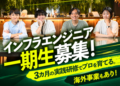 株式会社Ｒｅｓｐａｗｎ インフラエンジニア／3カ月は研修のみ／スタートメンバー募集！