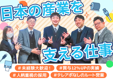 菱和電機株式会社 ルート営業／賞与年2回／年休124日／テレアポ・飛び込みなし