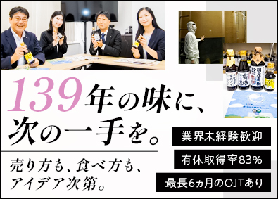 寺岡有機醸造株式会社 自社商品のルート営業／年収400万円～／残業月6h／転勤なし