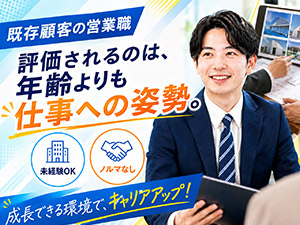 株式会社光栄 既存中心営業／未経験／完休二日制／月給28万円以上