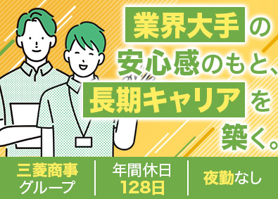 株式会社レンタルのニッケン(三菱商事グループ) 工事の安全管理・技術支援／年休128日／賞与3.6カ月分