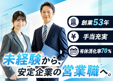 西日本機材株式会社 法人営業（ルート9割）／未経験歓迎／賞与実績5カ月分