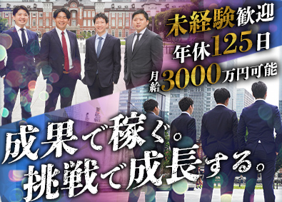 株式会社ＪＮＴ 不動産営業／未経験歓迎／完全週休2日制／月給3000万円可能